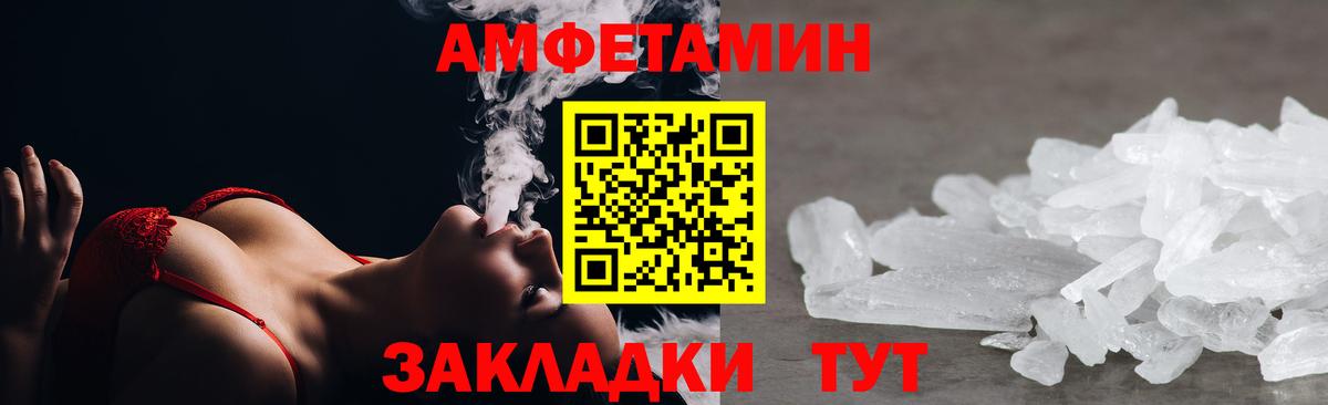 АМФ Розовый  Amphetamine  Маркс  Вход с VPN 