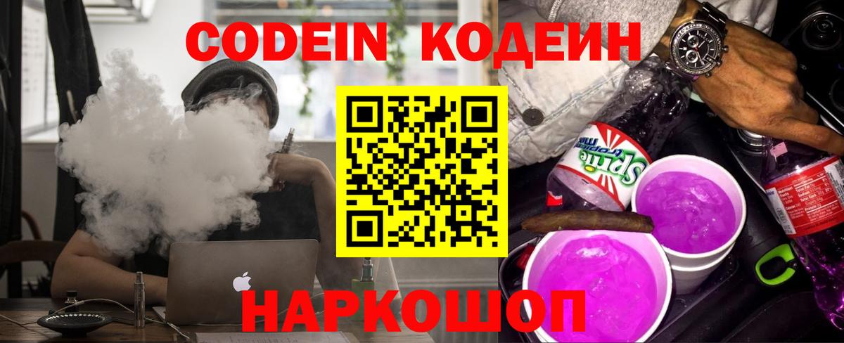 Маркс  Кодеин напиток Lean (лин)  Codein Purple Drank  Вход с VPN 