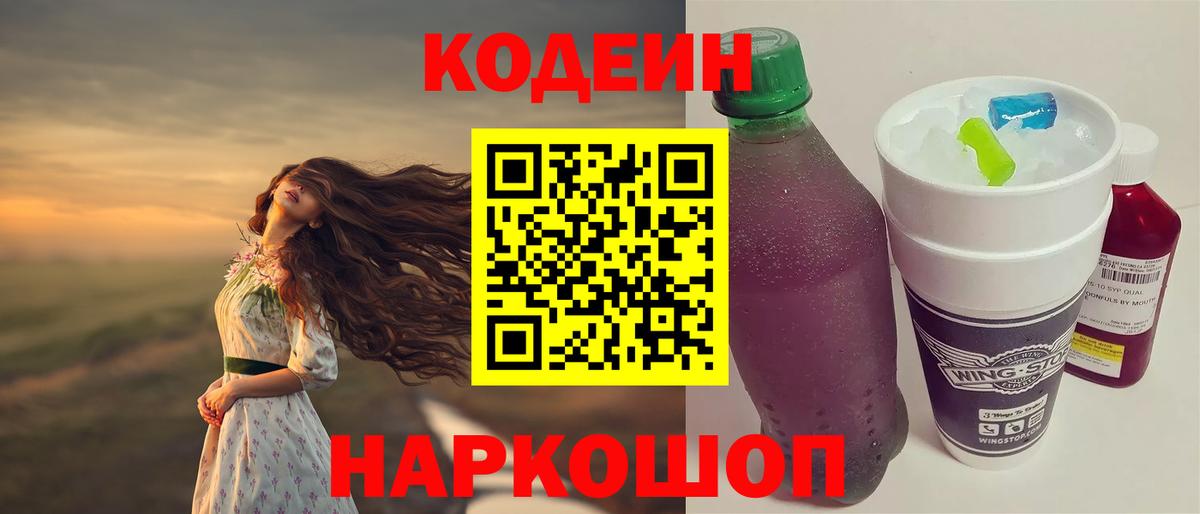 Кодеиновый сироп Lean Purple Drank Маркс