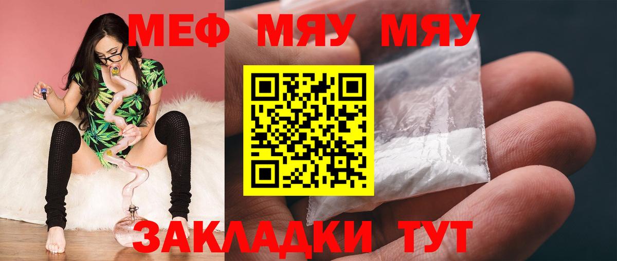 МЯУ-МЯУ 4 MMC  Вход с VPN  МЯУ-МЯУ  Мефедрон  МЕФ mephedrone  Маркс 