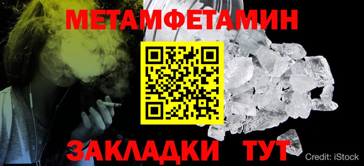 МЕТАМФЕТАМИН  Вход с VPN  Маркс  Первитин пудра 